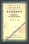 俄语前置词研究