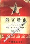 俄文读本