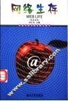 网络生存  英语读物