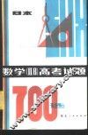 数学 ⅡB 高考试题700选