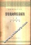 黎曼几何与张量解析  上