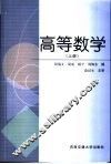 高等数学  上