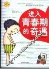 进入青春期的奇遇