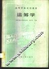 运筹学