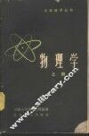 物理学  上