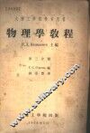 物理学教程  第3分册