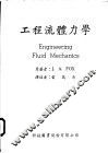 工程流体力学
