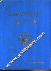 第九届全国炼钢学术会议论文集