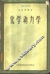 化学动力学