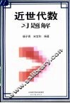 近世代数习题解