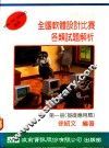 全国软体设计比赛各类试题解析  第1册  基础应用篇