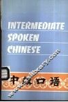中级口语