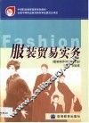服装贸易实务