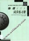物理  工  同步练习册