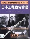 日本工程造价管理