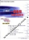 计算机一级教程与模拟题解答  2002年特供版