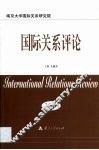 国际关系评论  2001