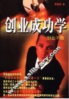 创业成功学  创业不败  下