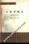 文章学概论
