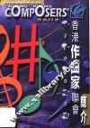 2002  香港作曲家联会简介