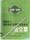 1984年国际选矿及提取冶金会议论文集  提取冶金部分