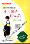 小儿照护Q & A