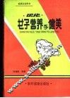 现代女子营养与健美