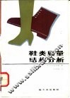 鞋类质量结构分析