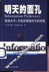 明天的面孔  信息水平：开启后信息时代的钥匙
