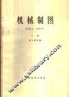 机械制图