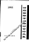 诗经国际学术研讨会论文集
