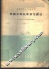 金属切削机床液压传动