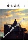 建筑风采  1