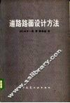 道路路面设计方法
