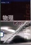 物理教育研究
