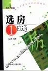 选房1日通