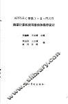 APPLE 苹果 Ⅱ PLUS微型计算机使用指南和程序设计