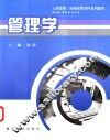 管理学