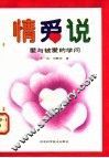情爱说  爱与被爱的学问