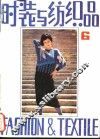 时装与纺织品  6