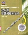 政府及非营利组织会计