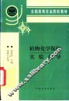植物化学保护实验指导