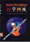 医学网址