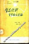 食品饮料生产配方选编