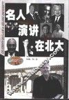 名人演讲在北大