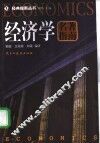 经济学名著指南