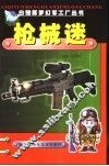 枪械迷