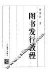 图书发行教程