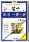 初中数学一课一练  初一数学