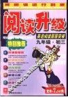 英语阅读层层突破  九年级